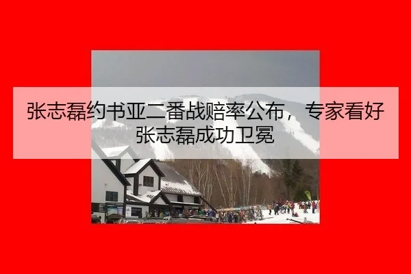 zhang-zhi-lei-yue-shu-ya-er-fan-zhan-pei-lv-gong-bu-zhuan-jia-kan-hao-zhang-zhi-lei-cheng-gong-wei-mian-2-216.jpg